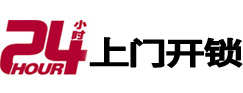 南岔24小时上门开锁公司